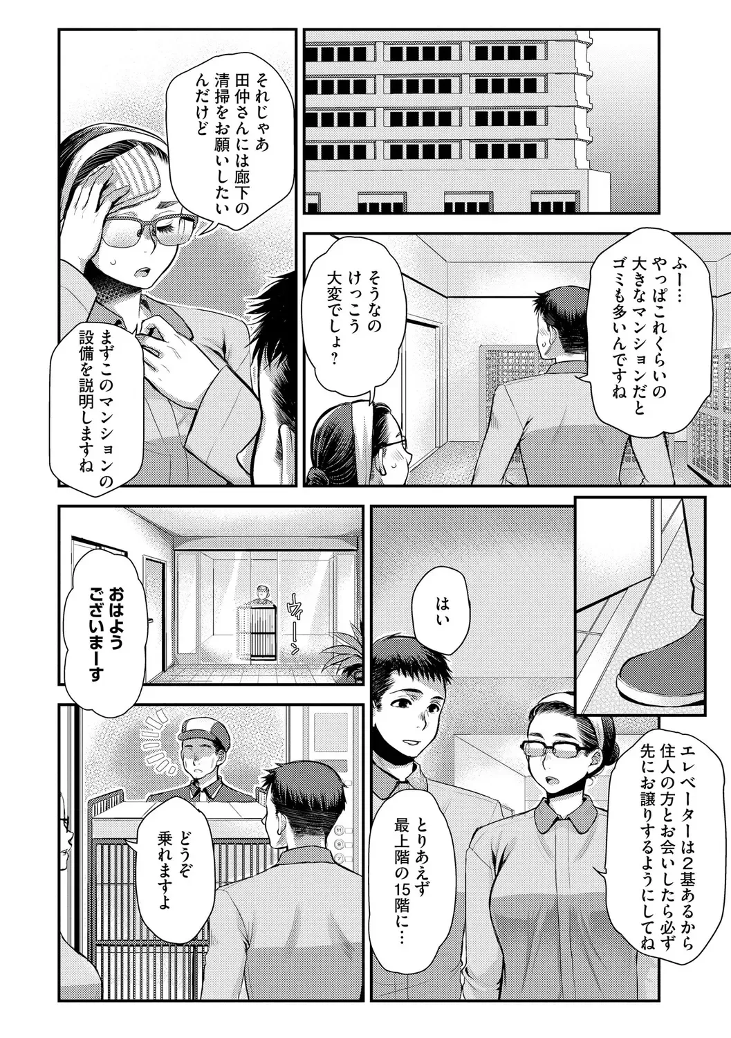 [Kamitani] Beit Saki no Jimi na Kyonyuu Oba-san Fhentai - Page 8