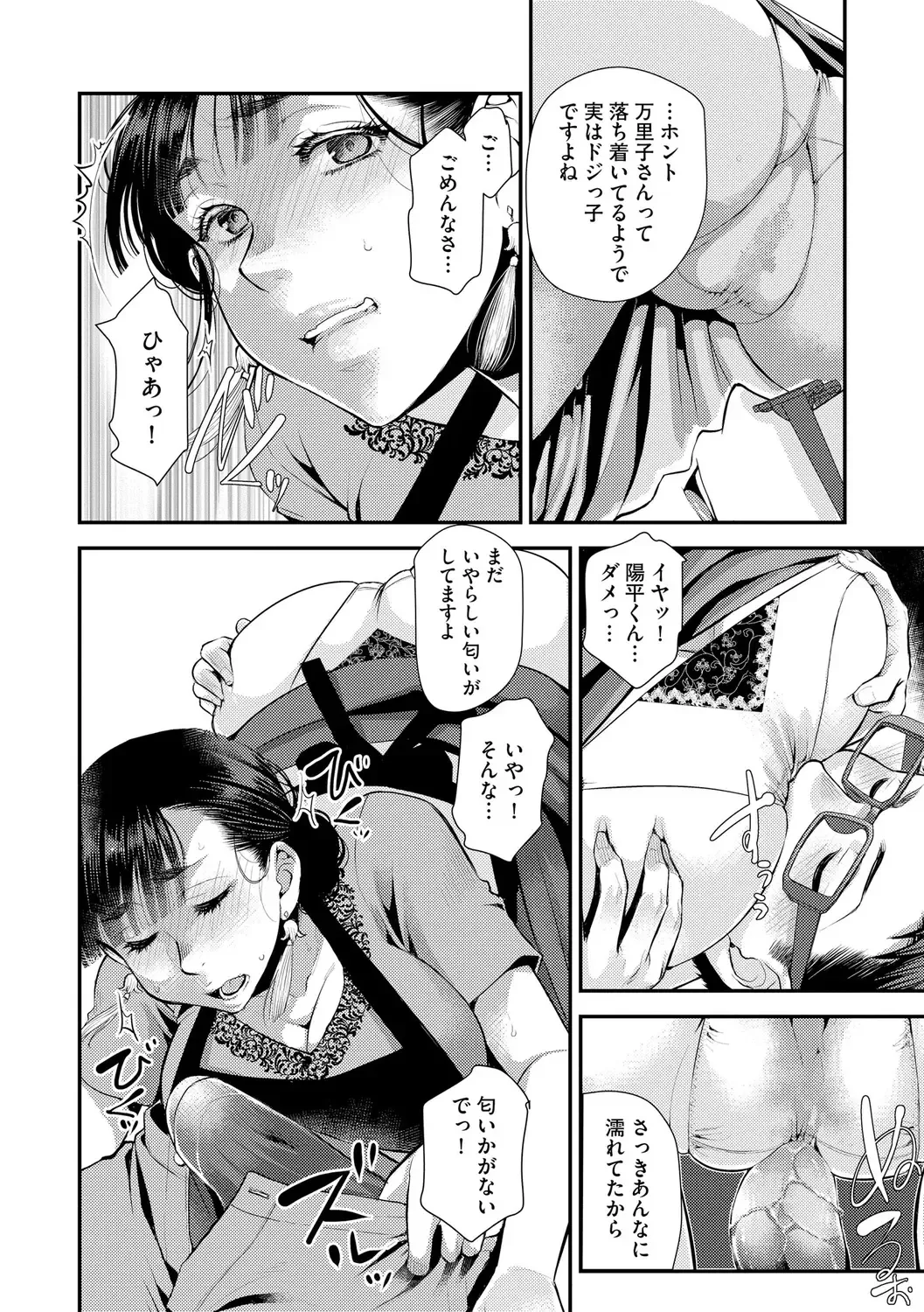 [Kamitani] Beit Saki no Jimi na Kyonyuu Oba-san Fhentai - Page 98