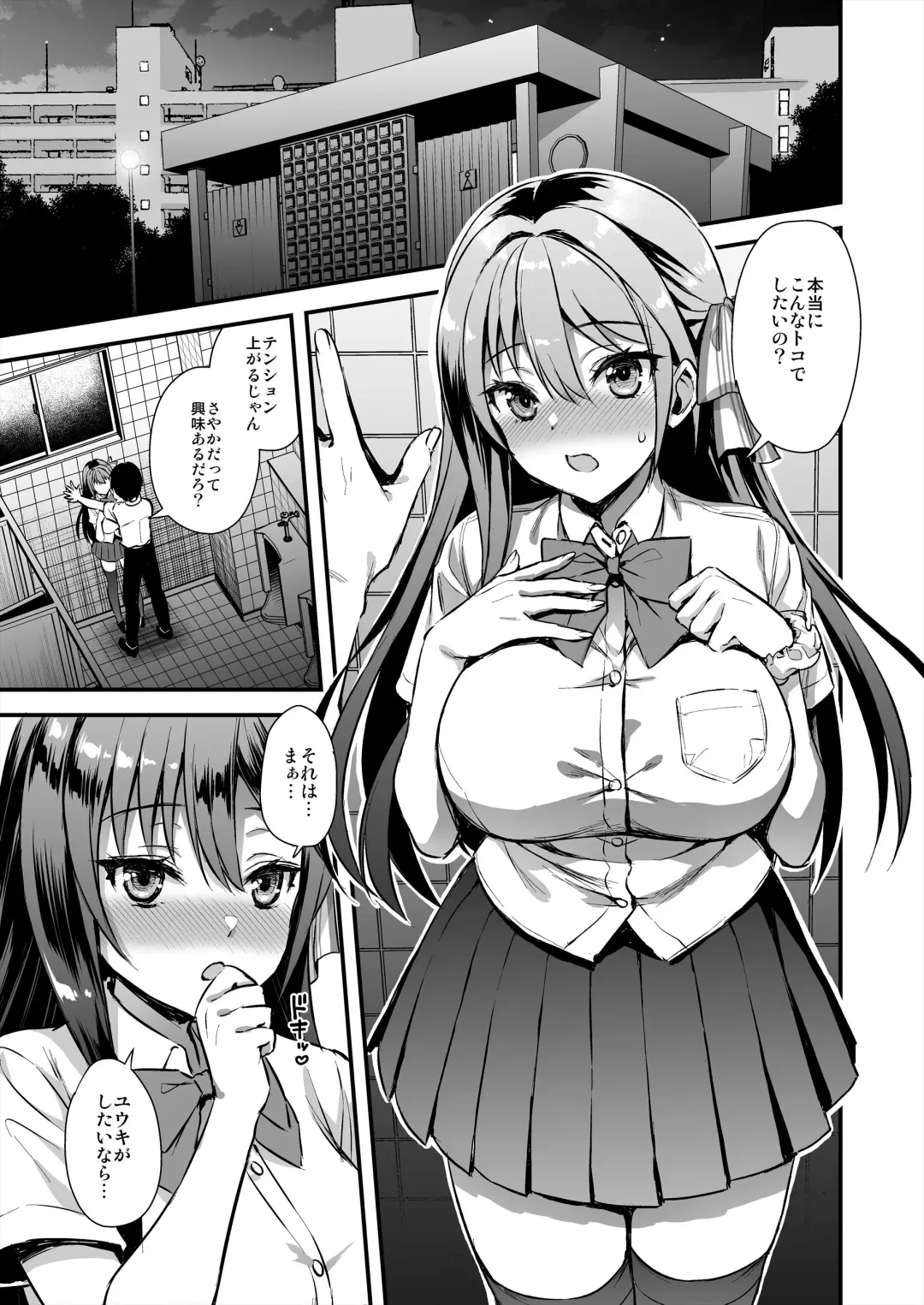 [Ayakawa Riku] Koibito to Soto de H Shitara Shinsetsu na Yankee ni NTR Sareta Hanashi Fhentai - Page 2