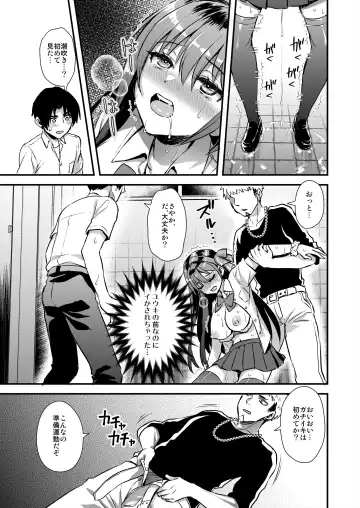 [Ayakawa Riku] Koibito to Soto de H Shitara Shinsetsu na Yankee ni NTR Sareta Hanashi Fhentai - Page 18