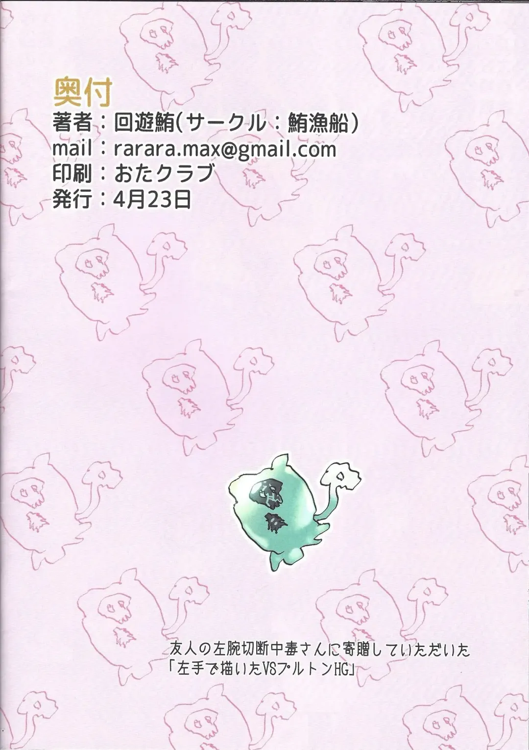 Pluton HG VS Dr. Mad Love Fhentai - Page 16