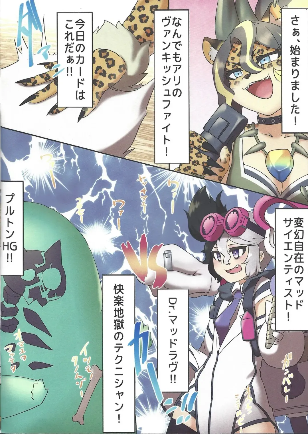 Pluton HG VS Dr. Mad Love Fhentai - Page 2