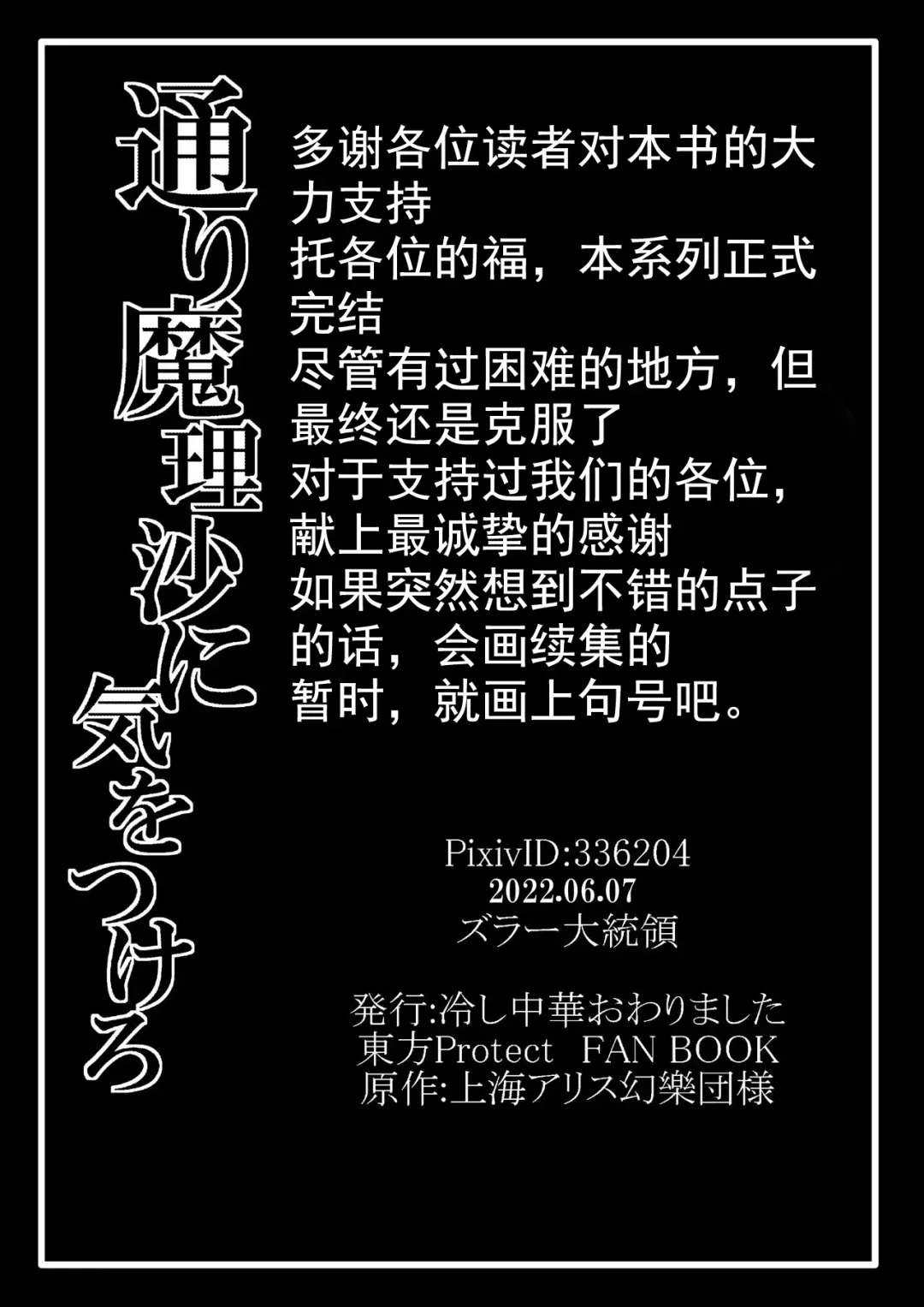 [Zuru] TooriMarisa ni Ki o Tsukero Sono Shichi Fhentai - Page 27