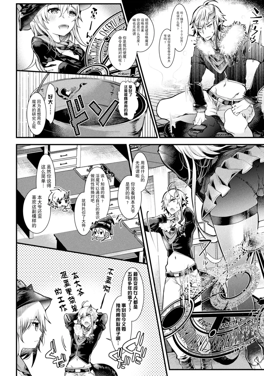 [Doku Denpa] Meshimase! Fuwa Puni Ecchi | 应召而来！柔然做爱 Fhentai - Page 6