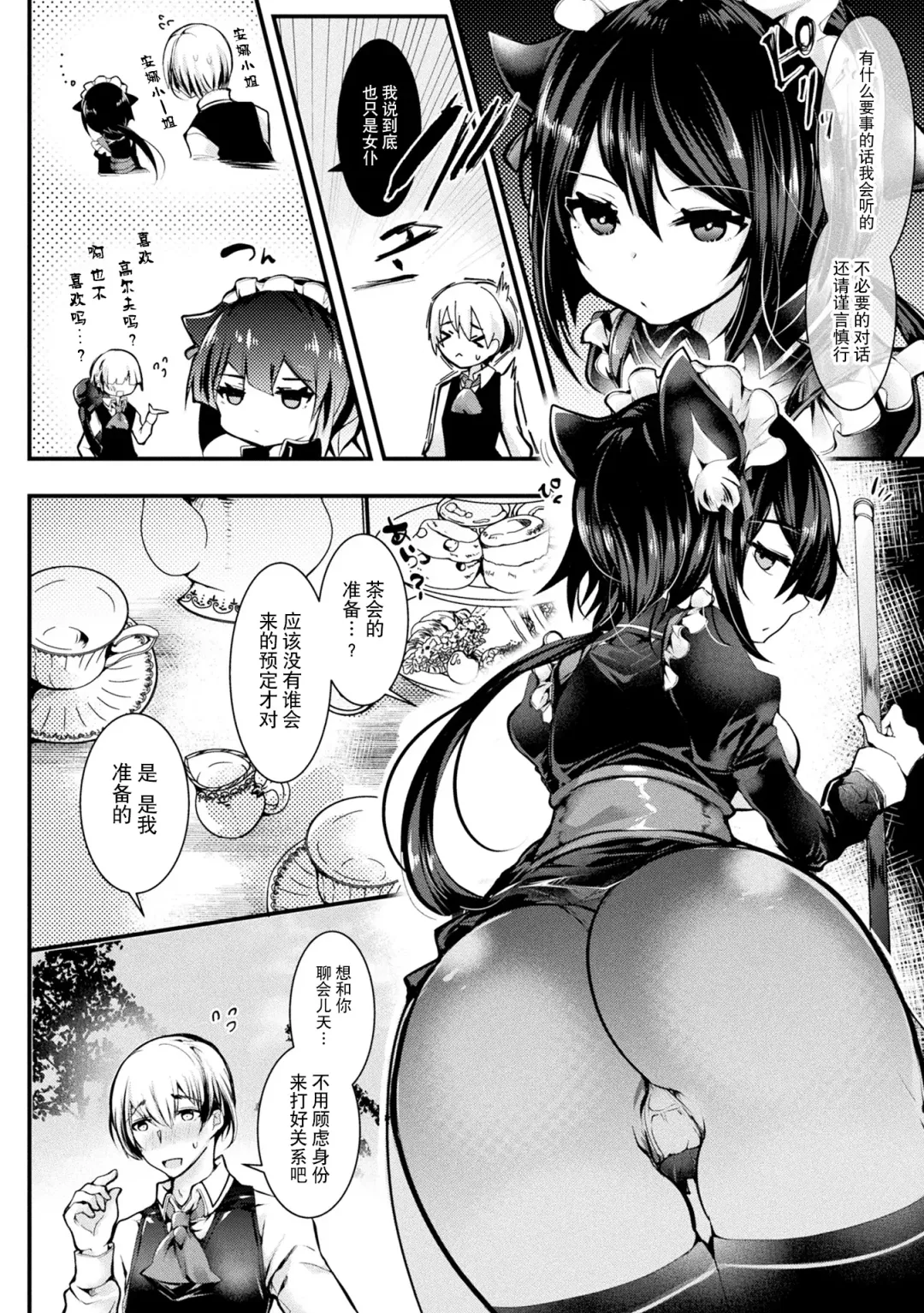 [Doku Denpa] Meshimase! Fuwa Puni Ecchi | 应召而来！柔然做爱 Fhentai - Page 72