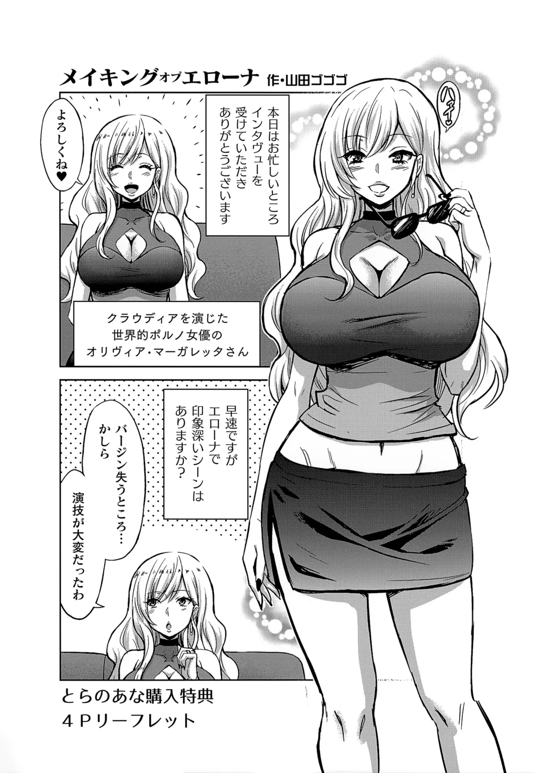 [Yamada Gogogo] ERONA Orc no Inmon ni Okasareta Onna Kishi no Matsuro Toranoana Kounyuu Tokuten 4P Leaflet Making of Erona Fhentai - Page 1