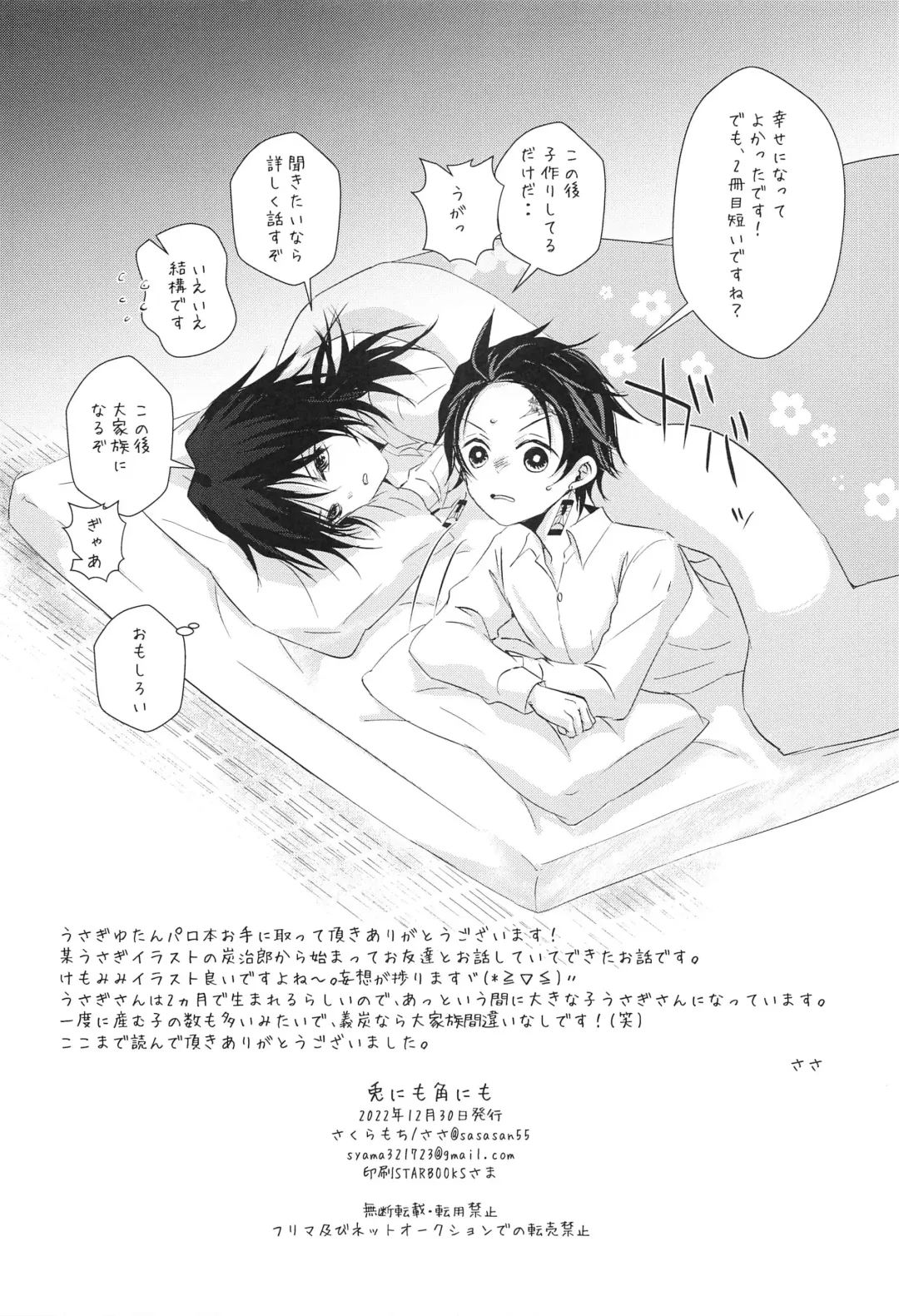 [Sasa] To ni mo Kaku ni mo Fhentai - Page 39