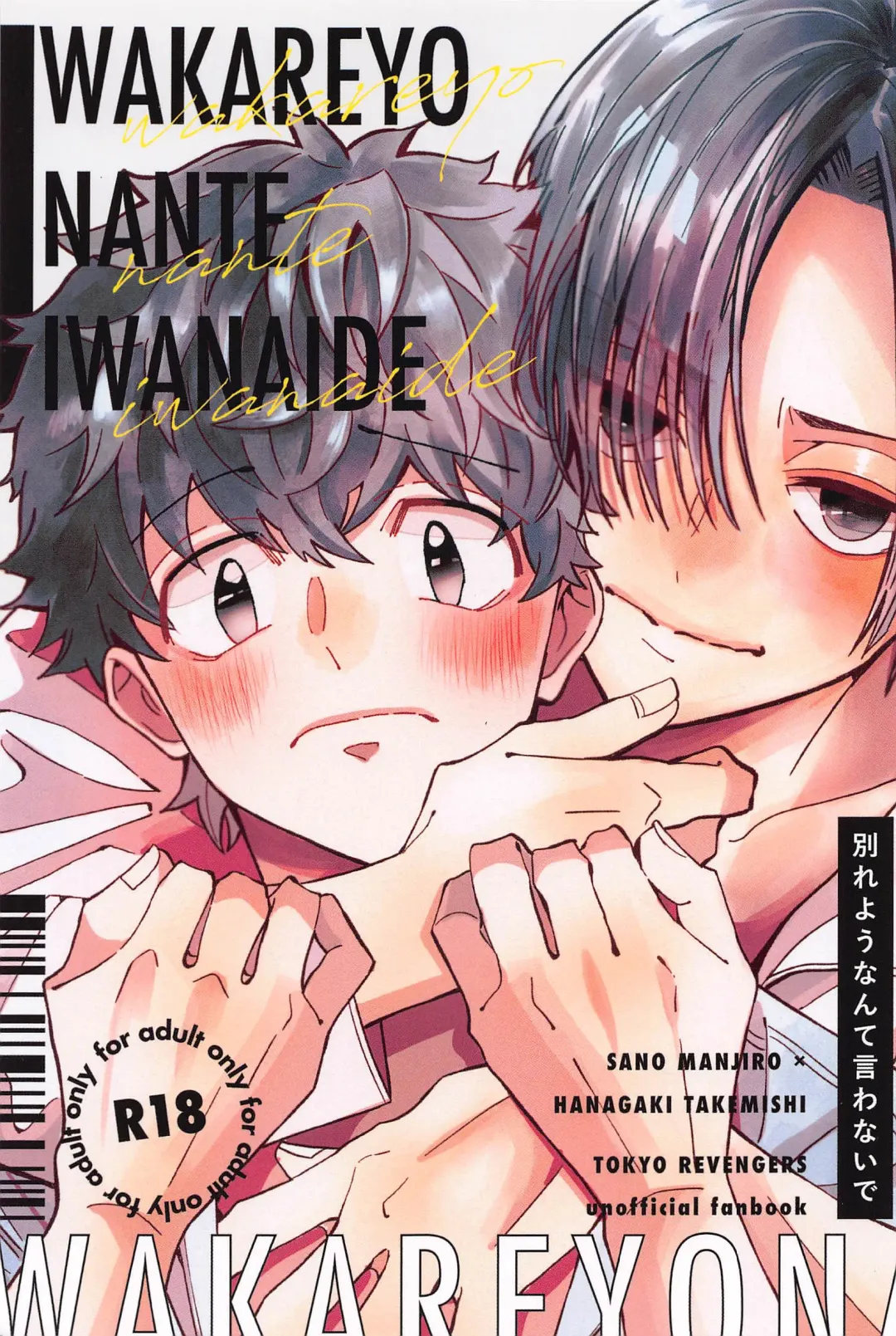 [Wasshi] Wakareyou natte  nante Iwanai de Fhentai - Page 1