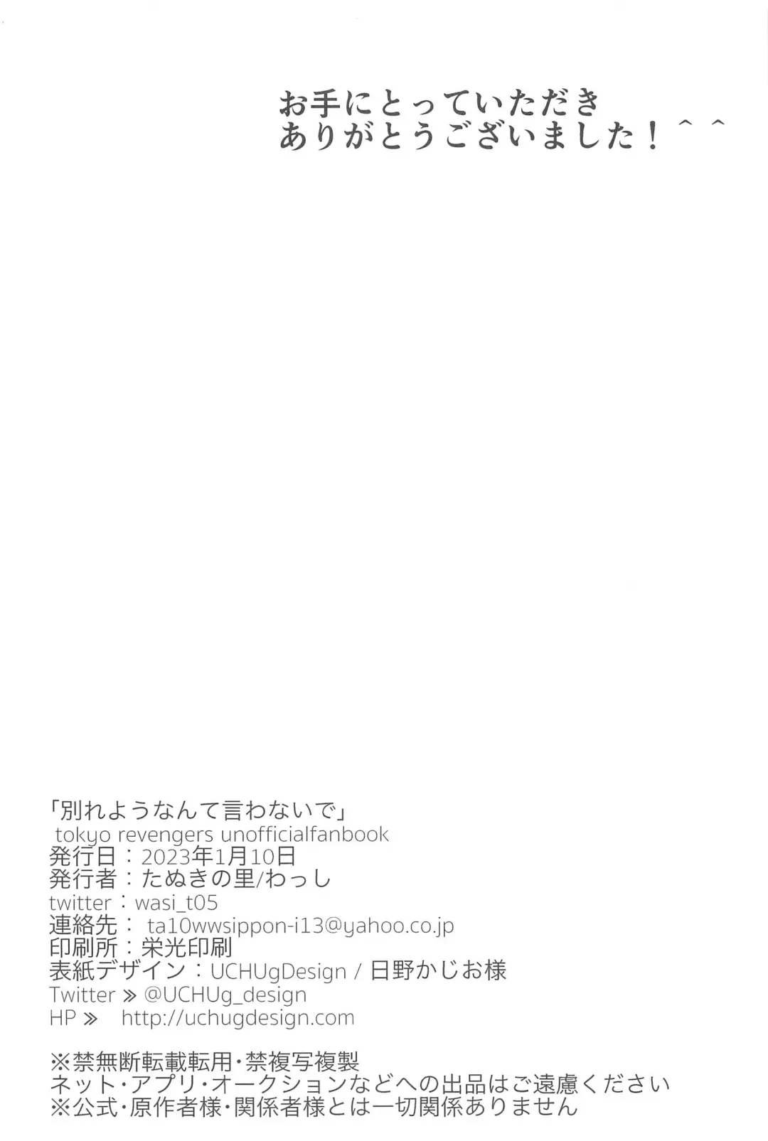 [Wasshi] Wakareyou natte  nante Iwanai de Fhentai - Page 65