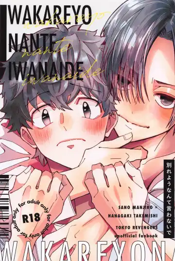 Read [Wasshi] Wakareyou natte  nante Iwanai de - Fhentai