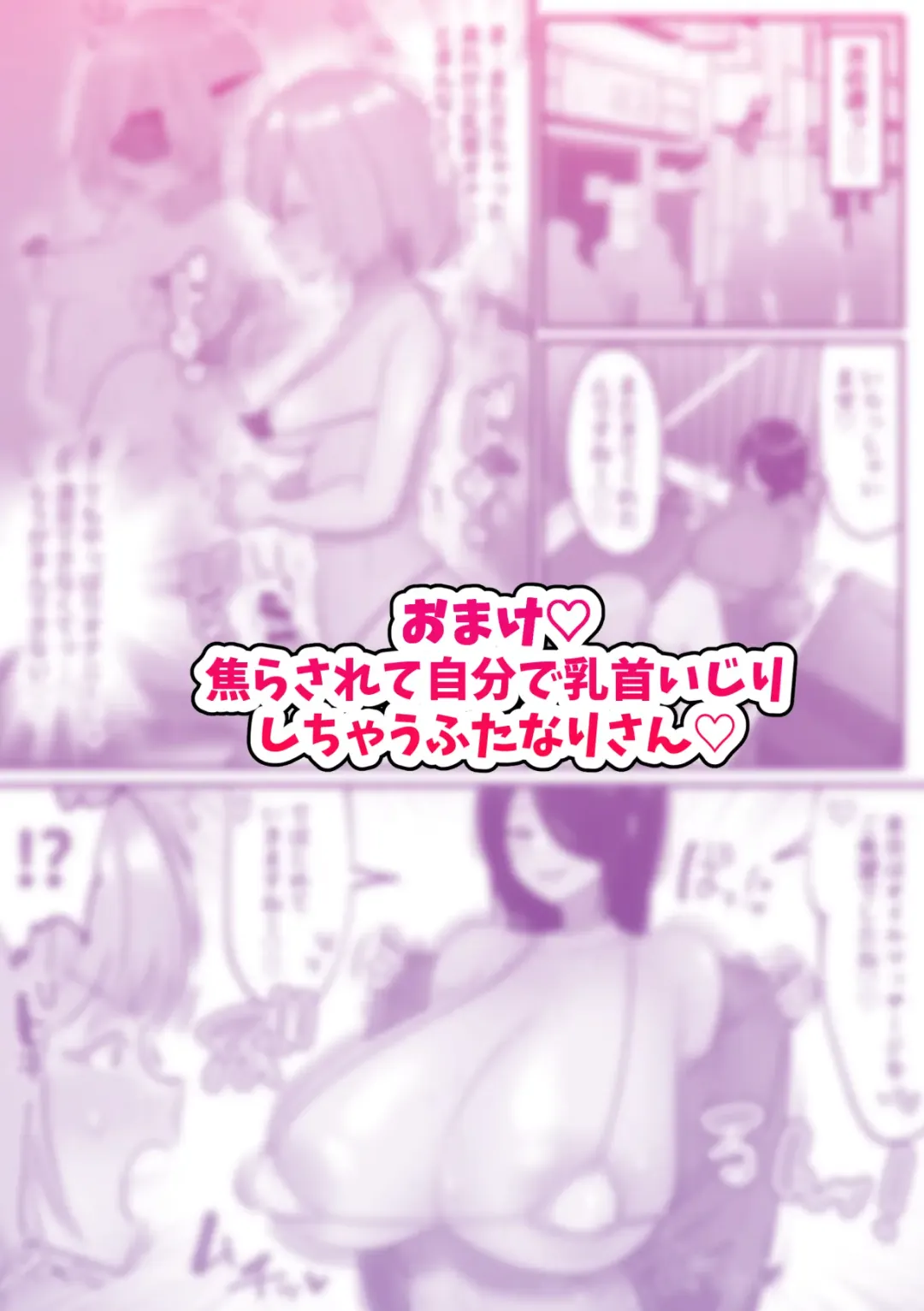[Fence 14] Chikubi Massage de No Hand Shasei Shichau Futanari-san no Hanashi Fhentai - Page 32