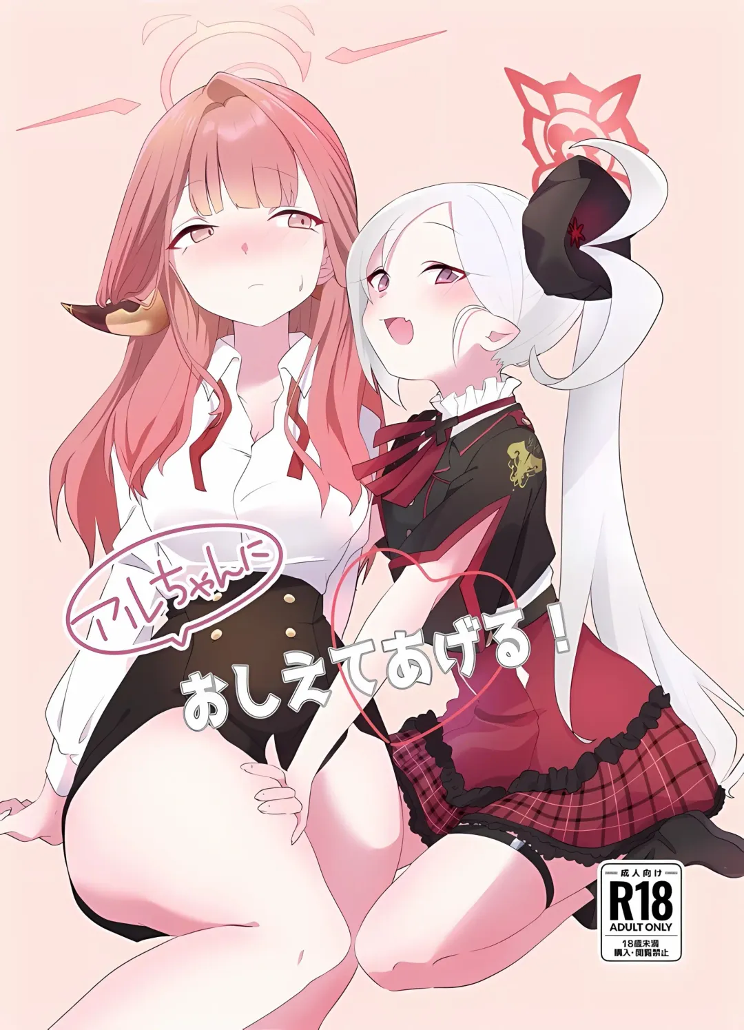 [Sasabe Opika] Aru-chan ni Oshiete Ageru! Fhentai - Page 1