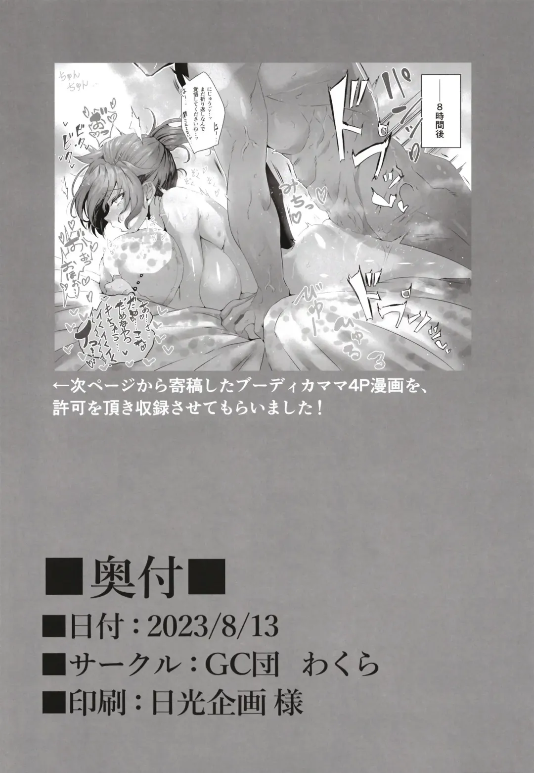 [Wakura] Boudica Mama to Yukemuri Ecchi Fhentai - Page 16