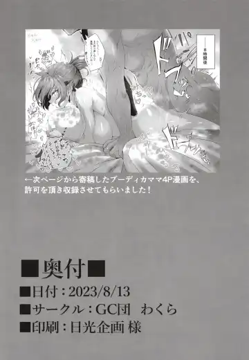 [Wakura] Boudica Mama to Yukemuri Ecchi Fhentai - Page 16