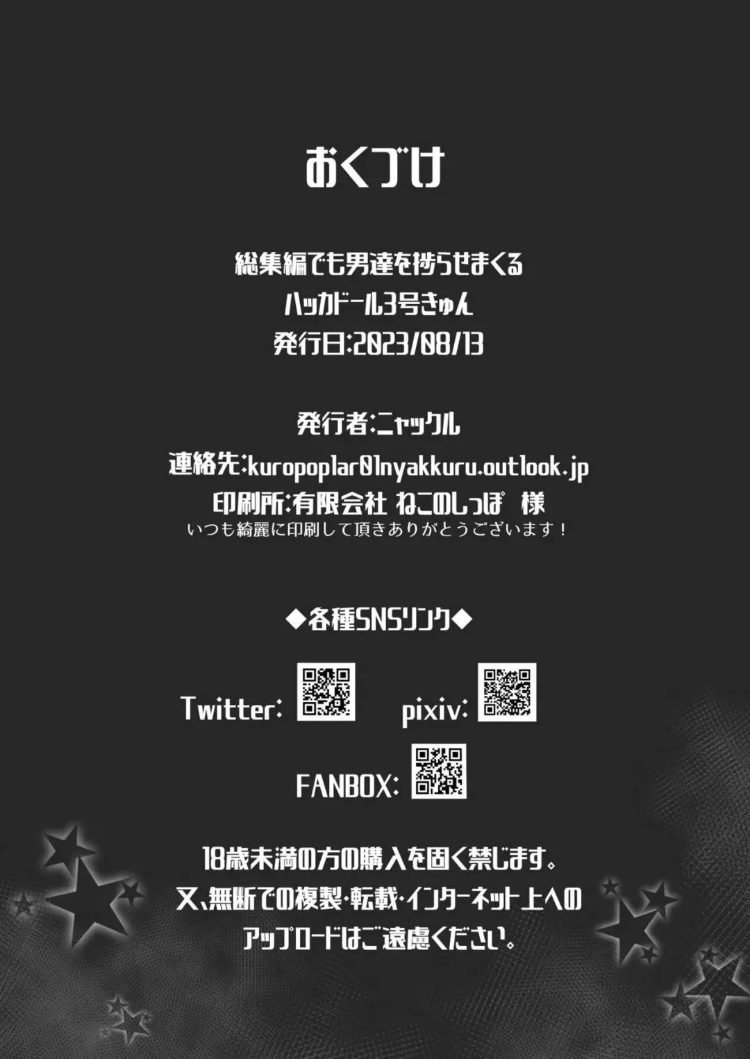 [Nyakkuru] Gacha-dai o Kasegu tame ni Homo PapaKatsu o suru 3-gou-kun no Hanashi Fhentai - Page 13