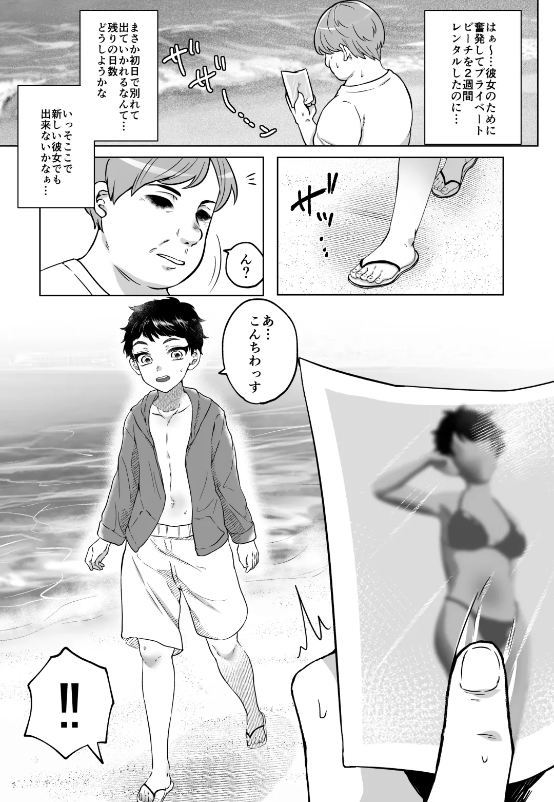 [Moc] Summer Vacation ~ kukkirimesuato ~ Fhentai - Page 2