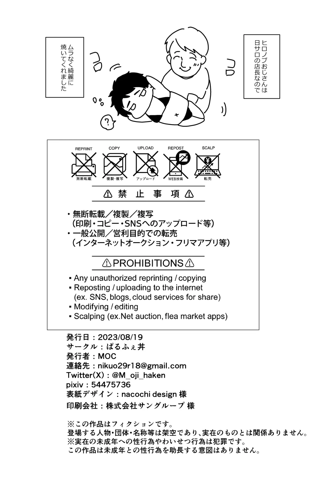 [Moc] Summer Vacation ~ kukkirimesuato ~ Fhentai - Page 29