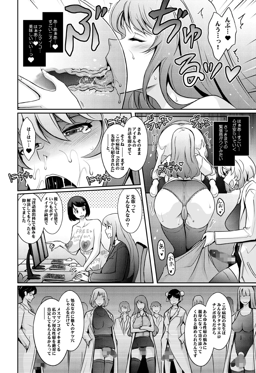 [Tana - Tansu] Inwai Seiheki Zenkoutei Clinic Kouketsu Kouin-ka Fhentai - Page 10