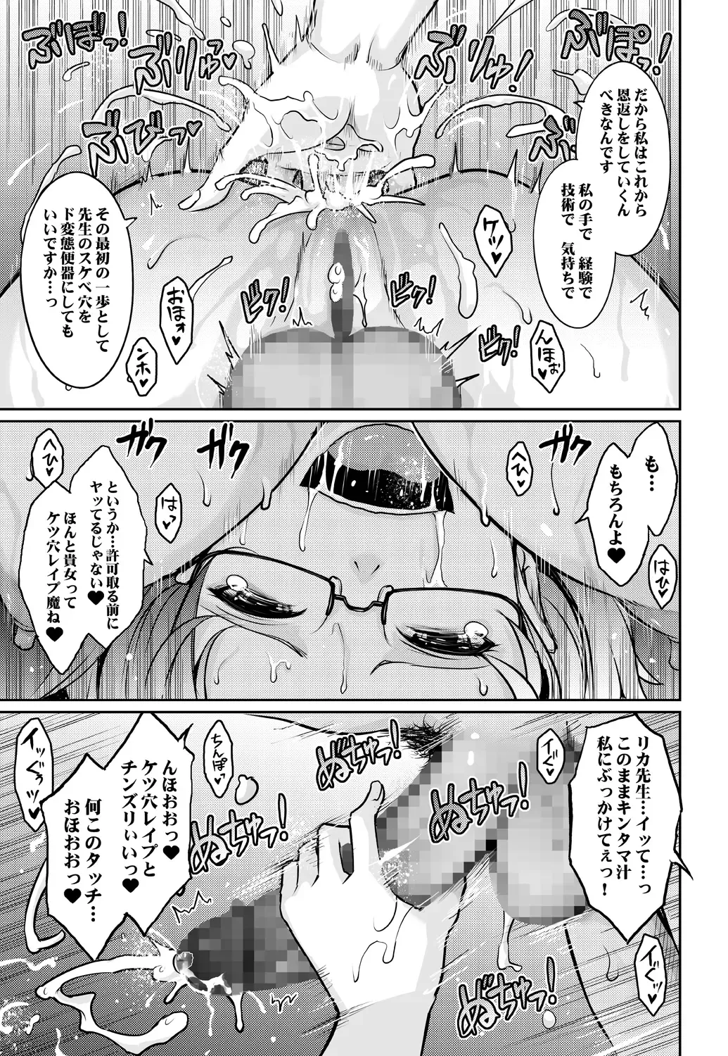 [Tana - Tansu] Inwai Seiheki Zenkoutei Clinic Kouketsu Kouin-ka Fhentai - Page 29