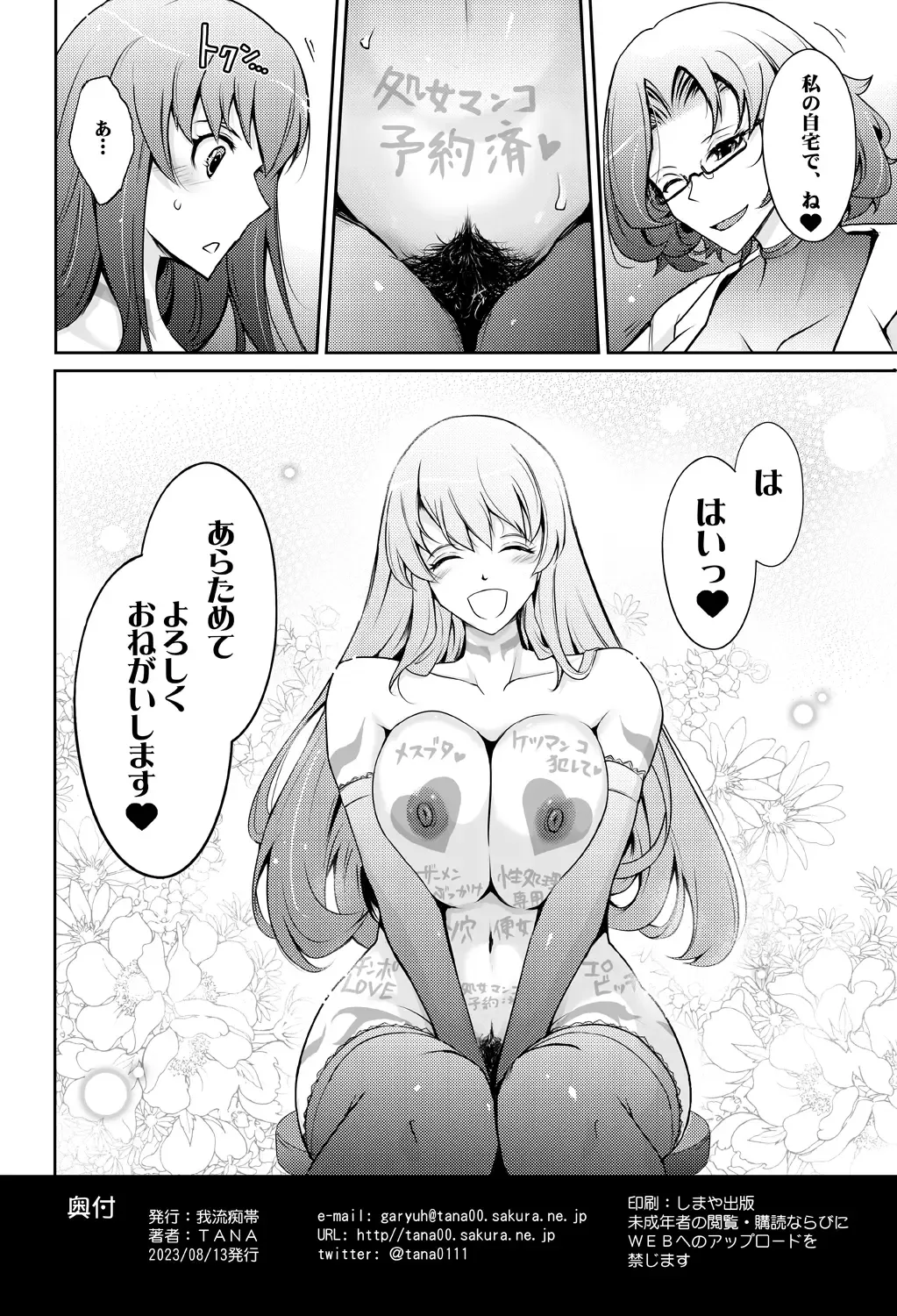 [Tana - Tansu] Inwai Seiheki Zenkoutei Clinic Kouketsu Kouin-ka Fhentai - Page 42
