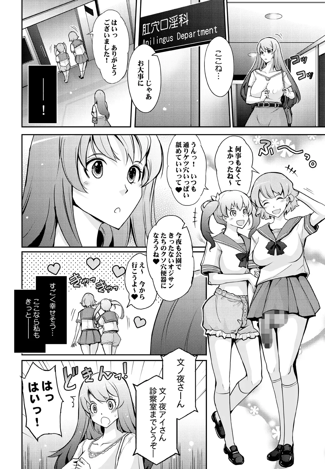 [Tana - Tansu] Inwai Seiheki Zenkoutei Clinic Kouketsu Kouin-ka Fhentai - Page 6