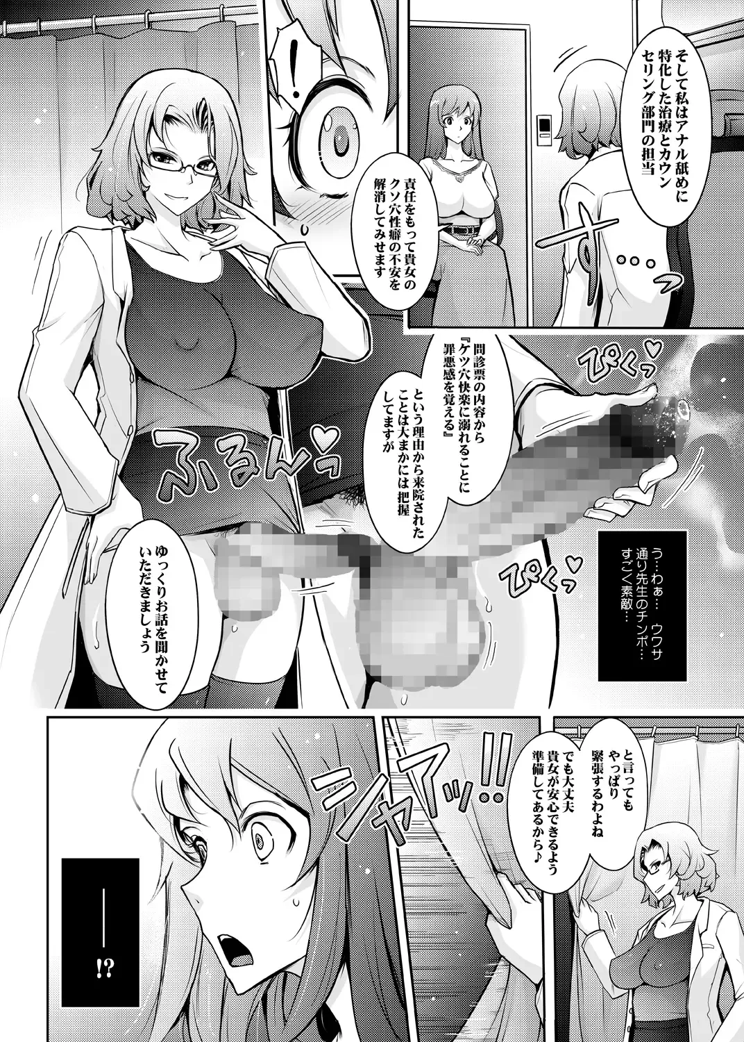 [Tana - Tansu] Inwai Seiheki Zenkoutei Clinic Kouketsu Kouin-ka Fhentai - Page 8