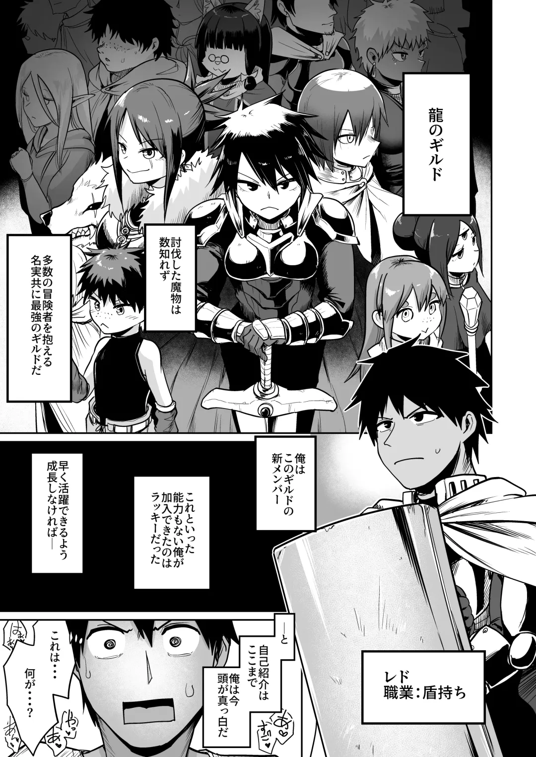 [Umiyamasoze] Saikyou Guild no Tsuyosa no Himitsu Fhentai - Page 2