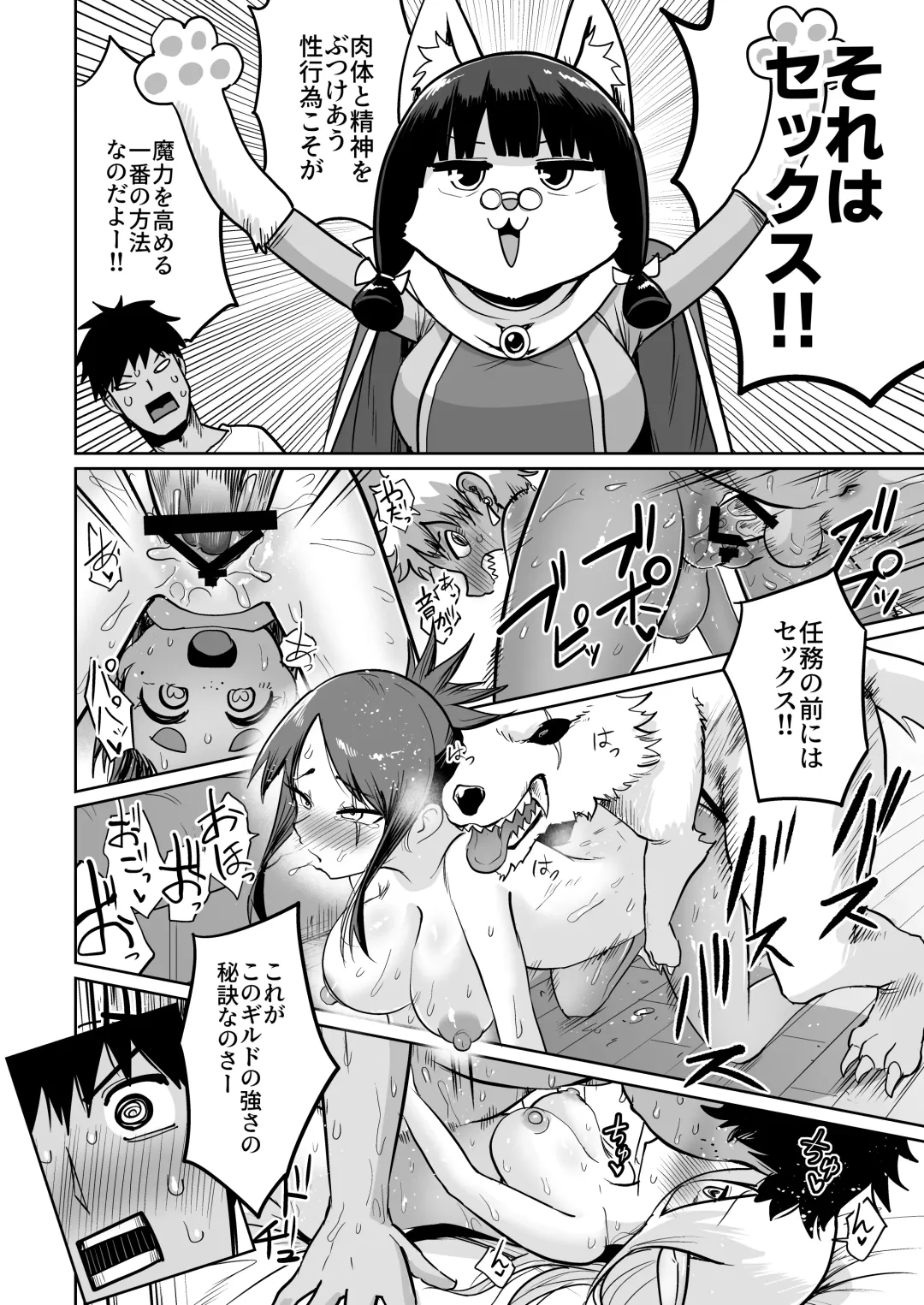 [Umiyamasoze] Saikyou Guild no Tsuyosa no Himitsu Fhentai - Page 5