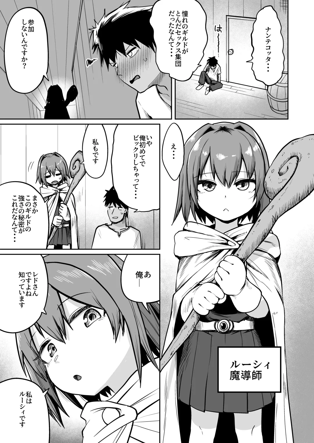 [Umiyamasoze] Saikyou Guild no Tsuyosa no Himitsu Fhentai - Page 6