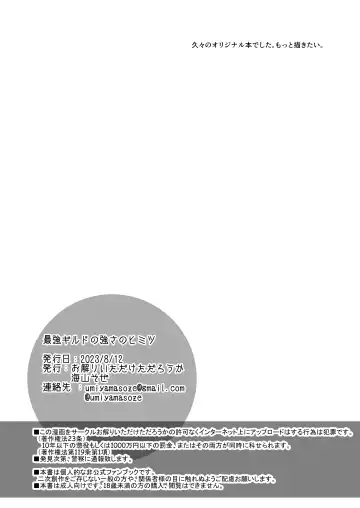 [Umiyamasoze] Saikyou Guild no Tsuyosa no Himitsu Fhentai - Page 45