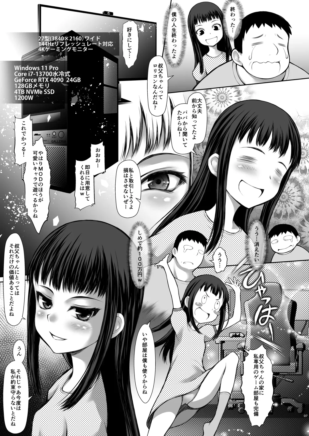 [Suzuki Amaharu] JS Meikko de Seiyoku Shori shite iru Oji desu - The book is an incest story about a niece and an uncle. Fhentai - Page 7