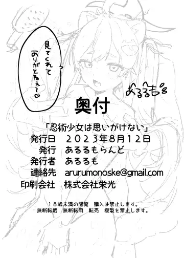 [Arurumo] Ninjutsu Shoujo wa Omoigakenai Fhentai - Page 20