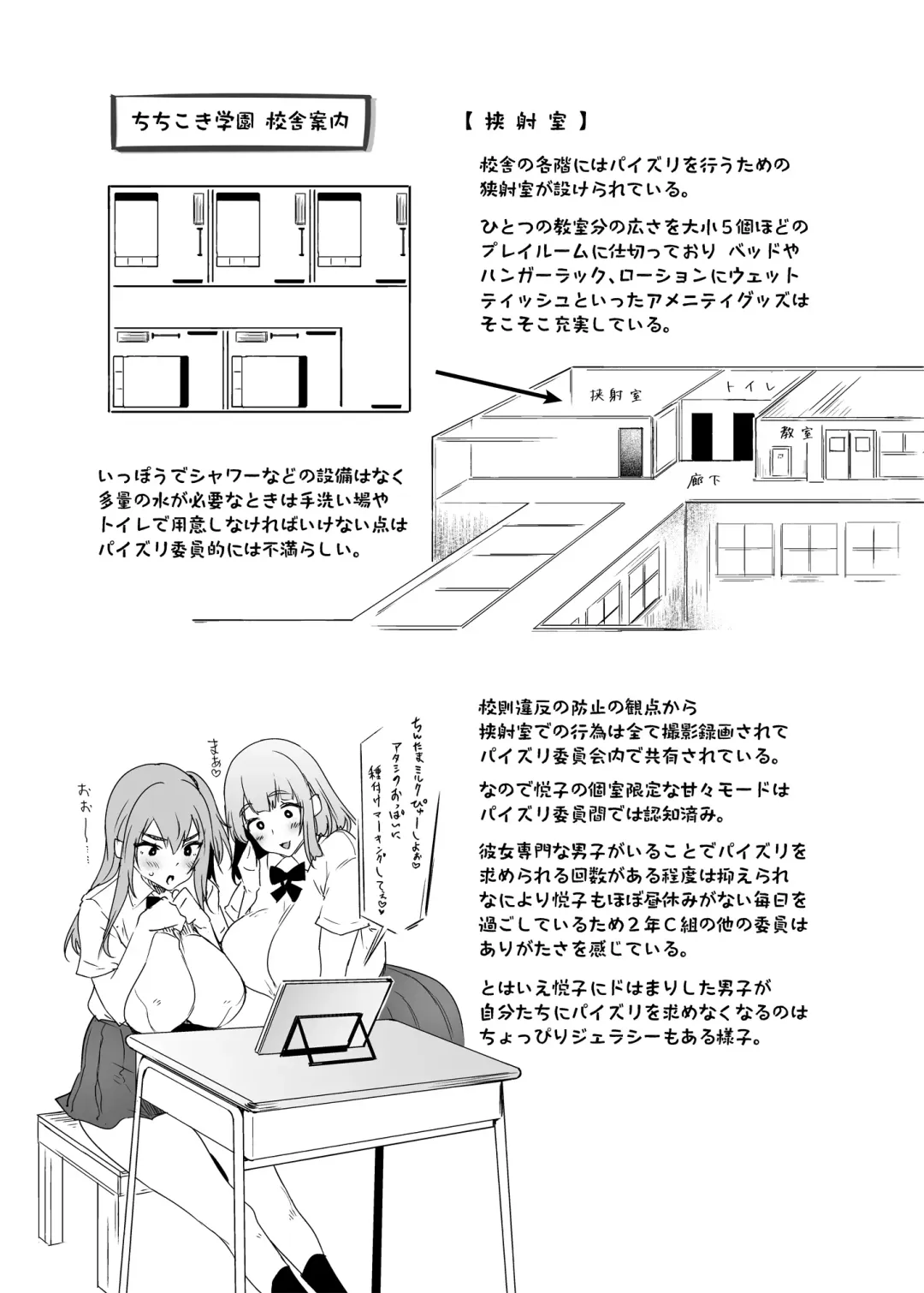 [Oohira Sunset] Chichikoki Gakuen Paizuri Iinkai Fhentai - Page 22