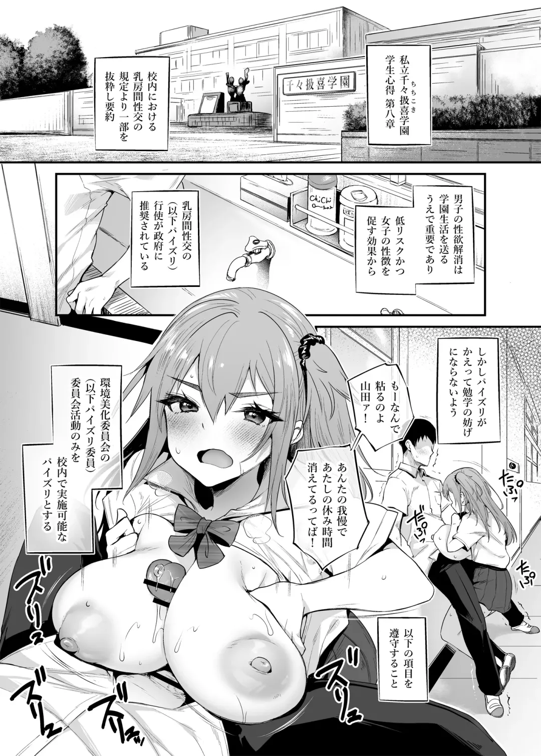 [Oohira Sunset] Chichikoki Gakuen Paizuri Iinkai Fhentai - Page 8