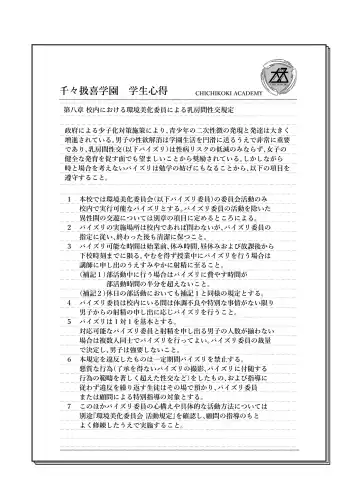 [Oohira Sunset] Chichikoki Gakuen Paizuri Iinkai Fhentai - Page 7