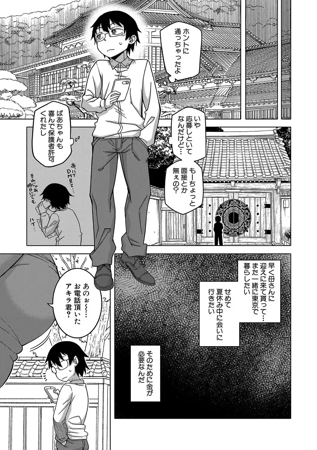 [Takatsu] Kami-sama no Tsukurikata Fhentai - Page 10
