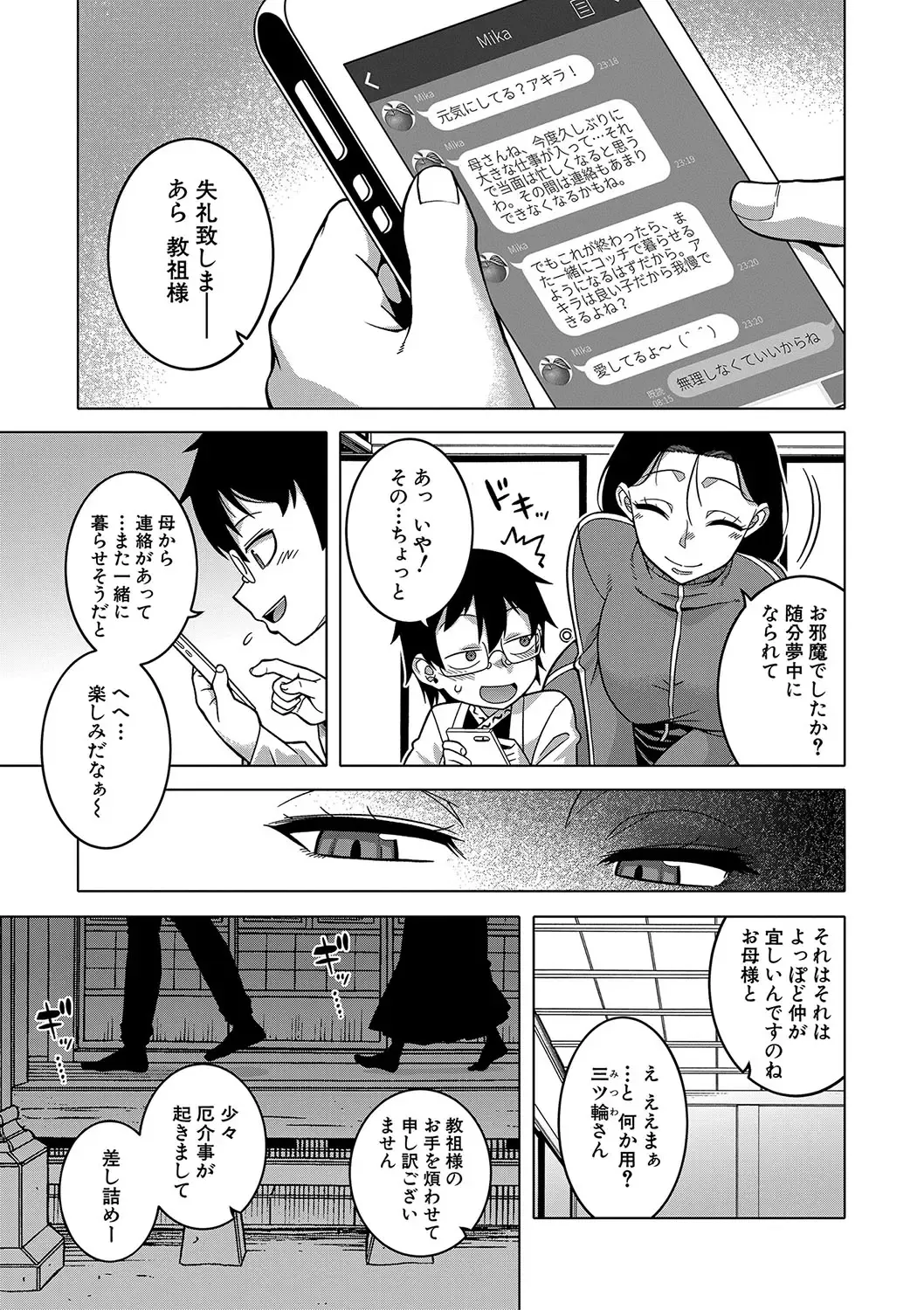 [Takatsu] Kami-sama no Tsukurikata Fhentai - Page 126