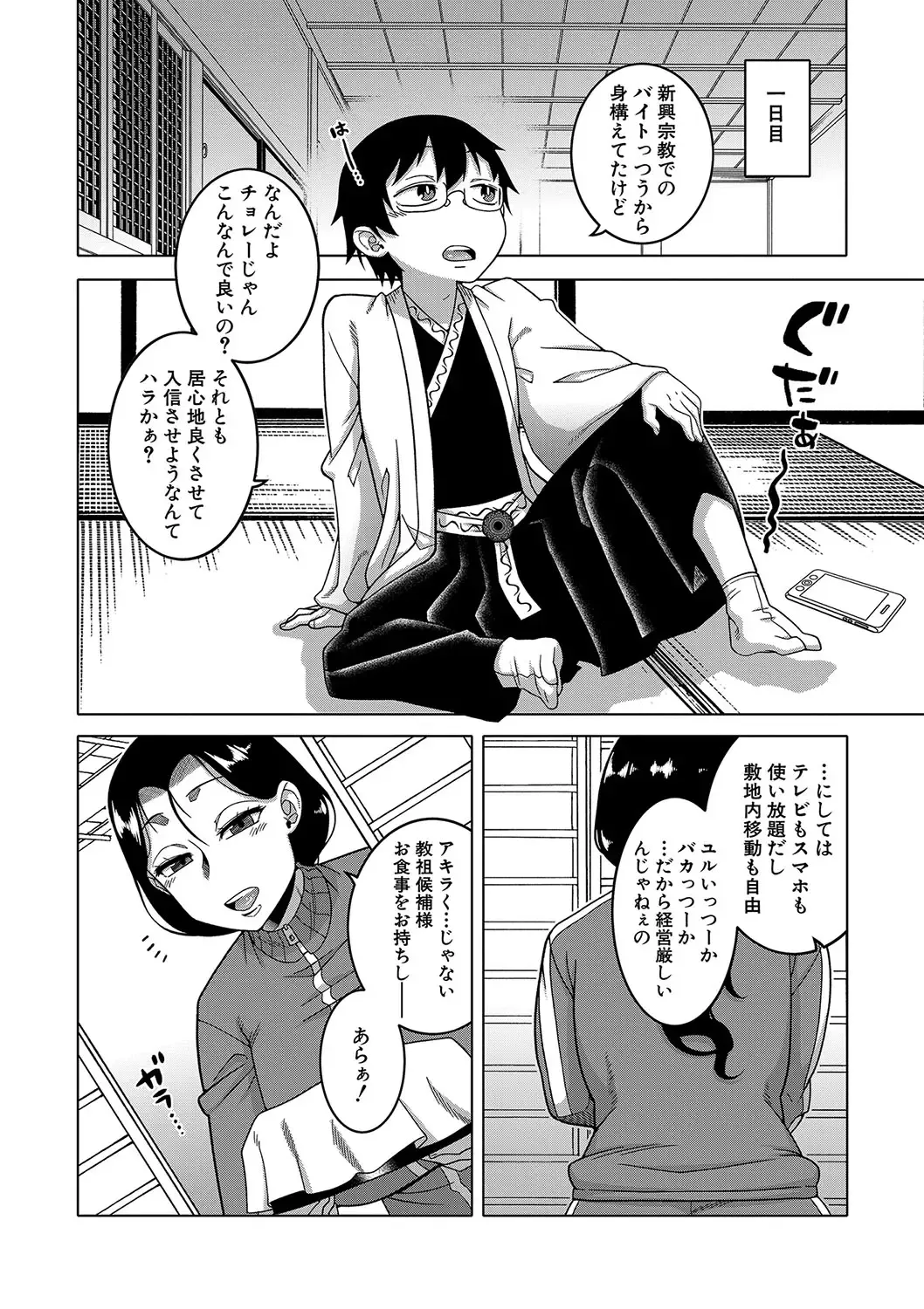[Takatsu] Kami-sama no Tsukurikata Fhentai - Page 13