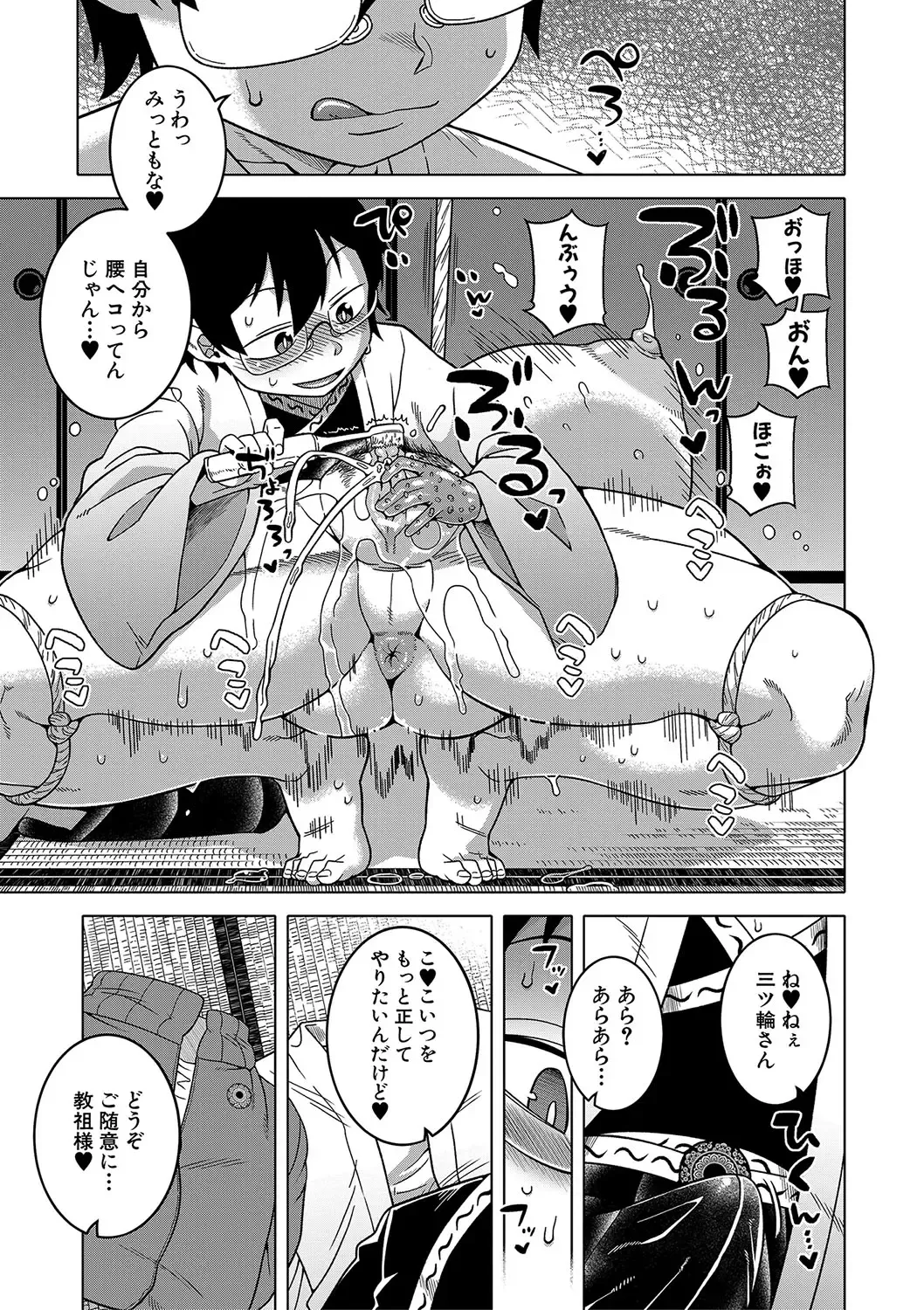 [Takatsu] Kami-sama no Tsukurikata Fhentai - Page 144