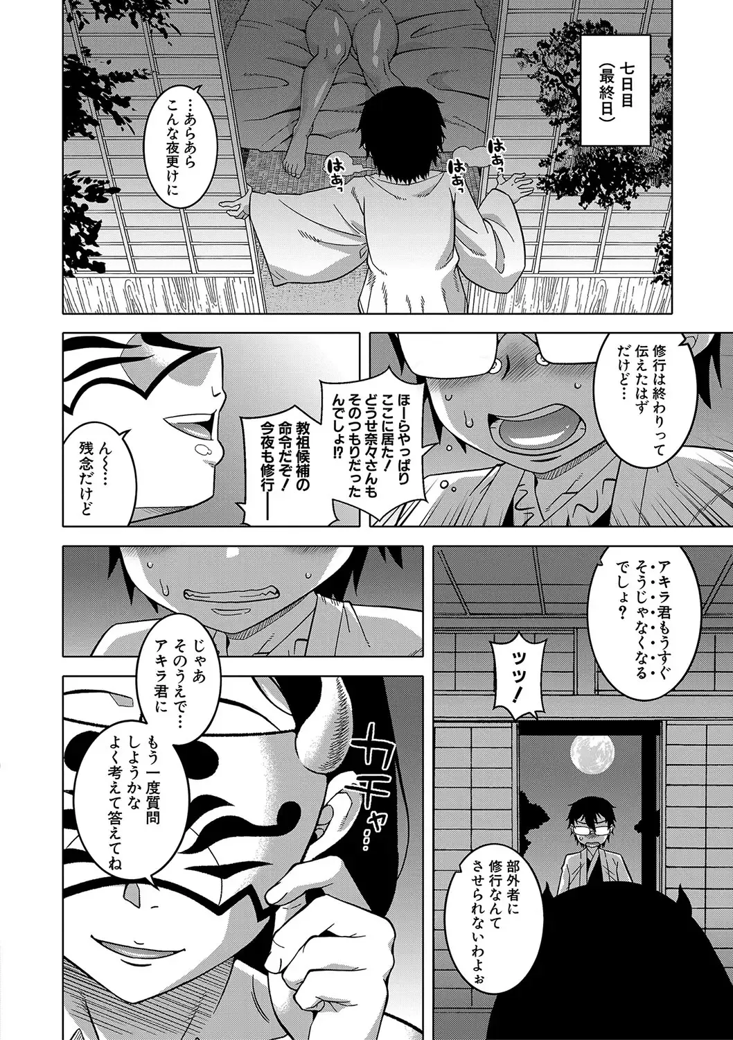 [Takatsu] Kami-sama no Tsukurikata Fhentai - Page 31