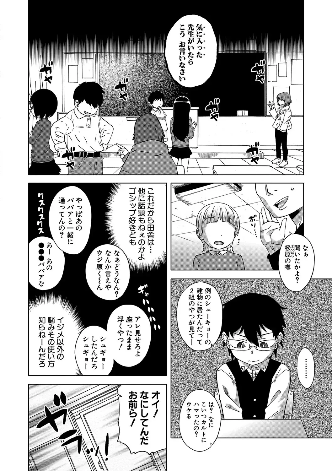 [Takatsu] Kami-sama no Tsukurikata Fhentai - Page 51