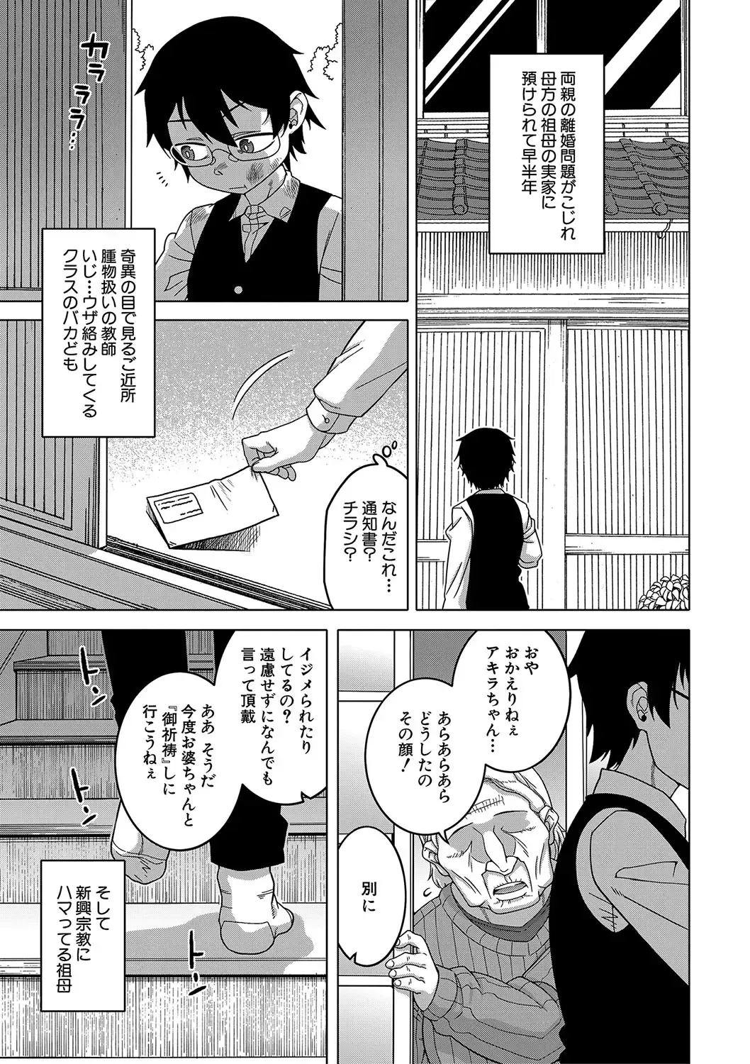 [Takatsu] Kami-sama no Tsukurikata Fhentai - Page 8