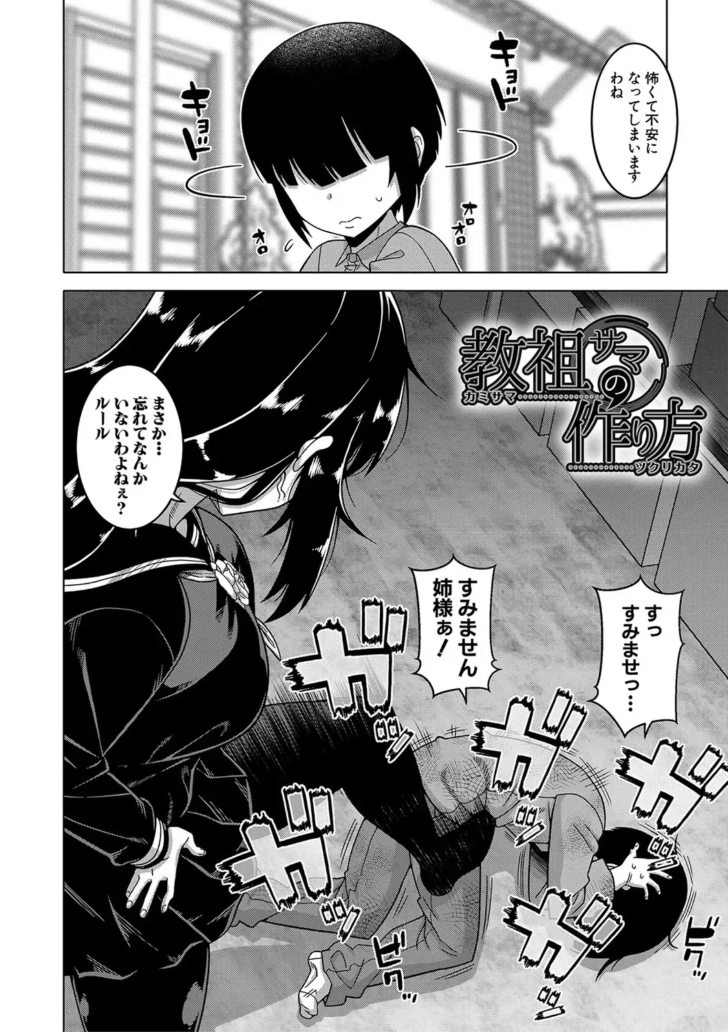 [Takatsu] Kami-sama no Tsukurikata Fhentai - Page 87