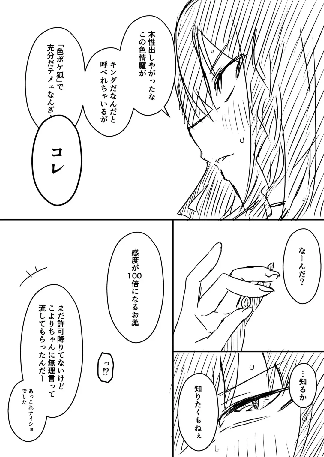 Ura Kenshuu Fhentai - Page 79