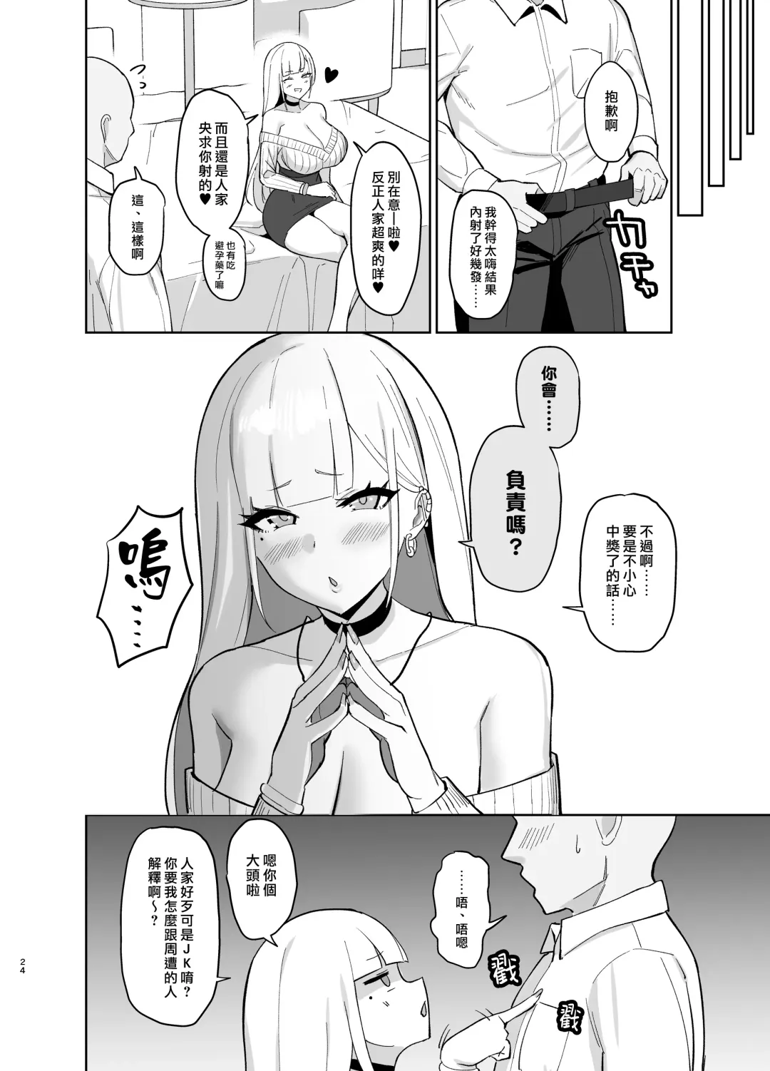 [Nanae] Ecchi na Gal JK Fhentai - Page 139