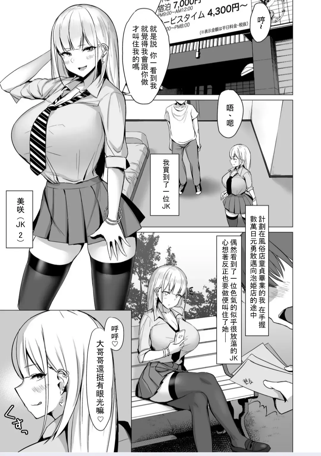 [Nanae] Ecchi na Gal JK Fhentai - Page 3