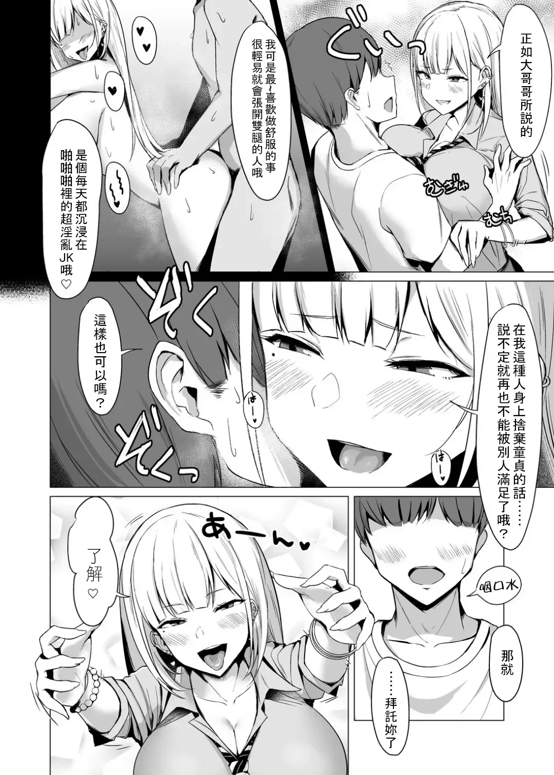 [Nanae] Ecchi na Gal JK Fhentai - Page 4