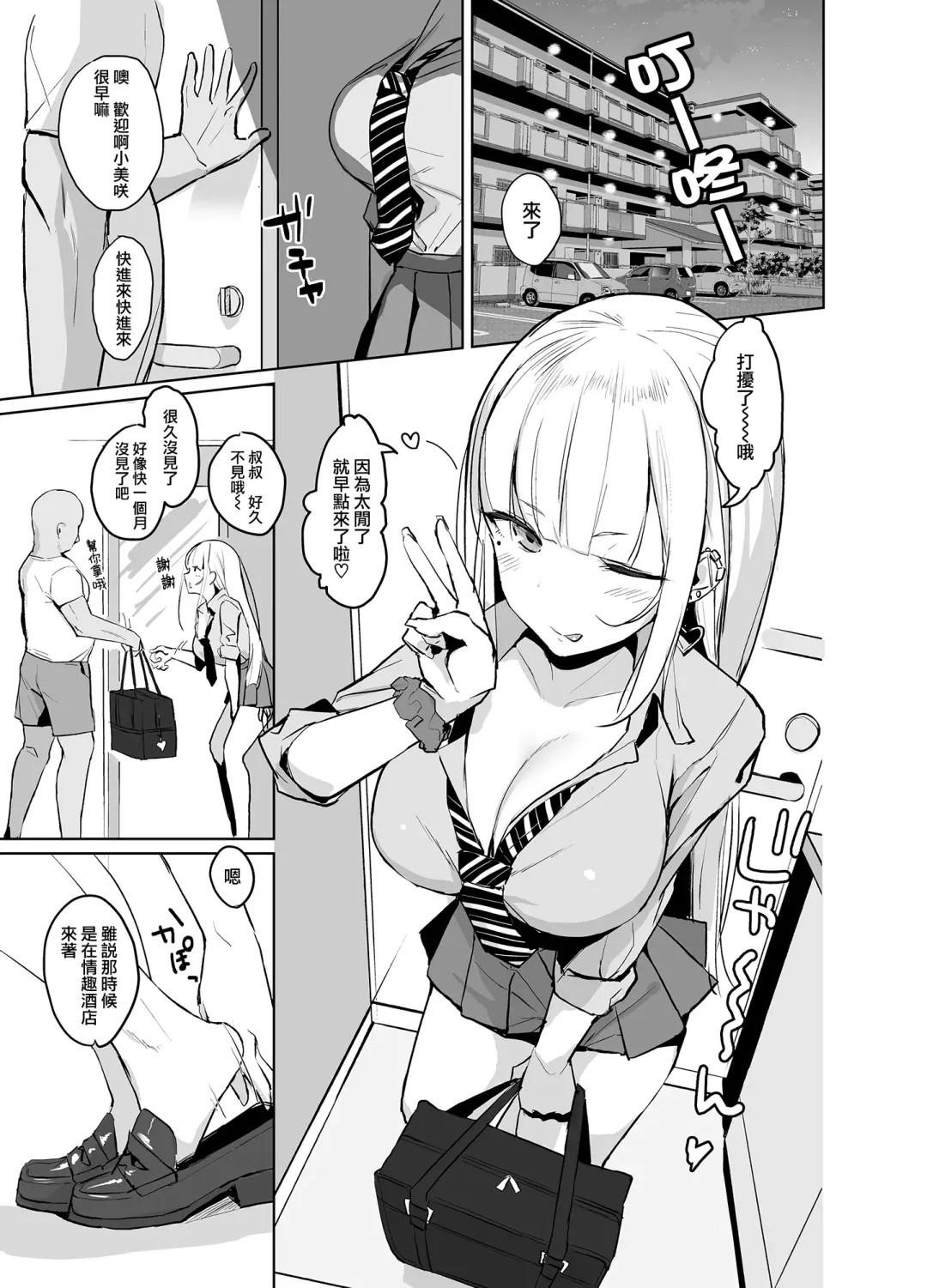 [Nanae] Ecchi na Gal JK Fhentai - Page 49