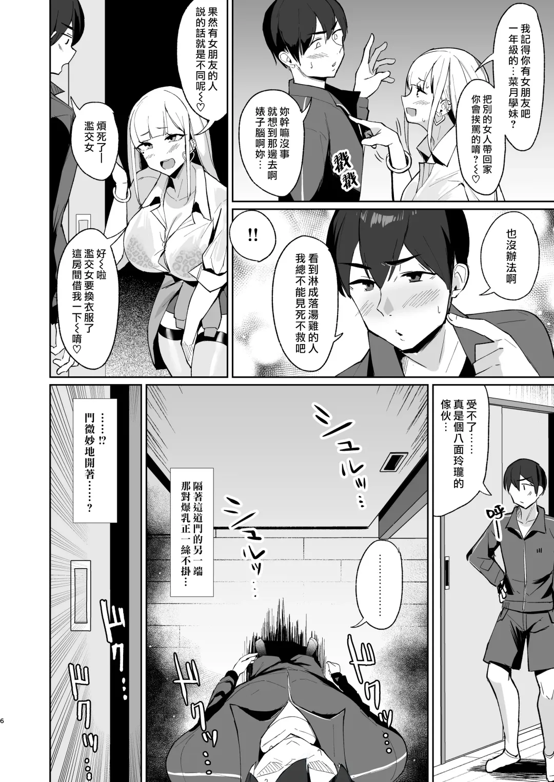 [Nanae] Ecchi na Gal JK Fhentai - Page 83