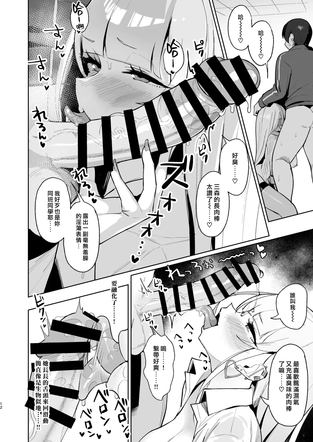 [Nanae] Ecchi na Gal JK Fhentai - Page 89